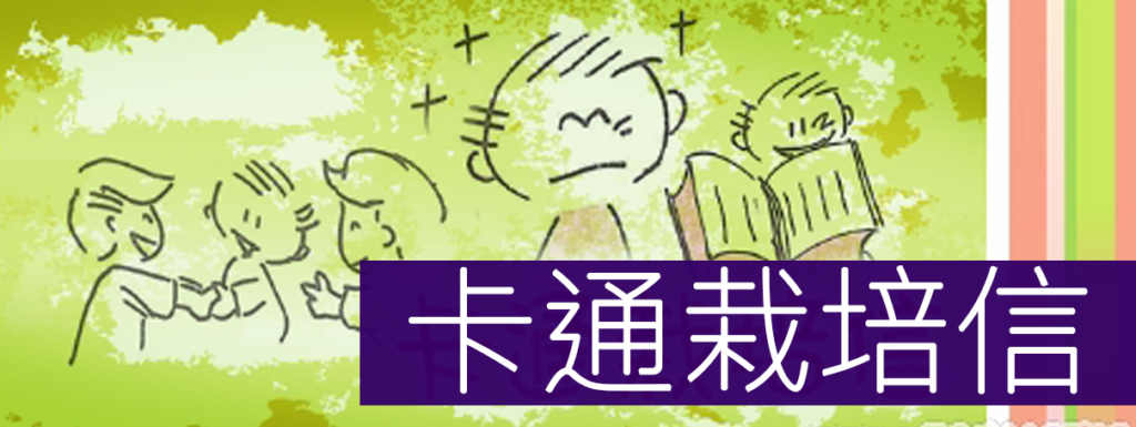 卡通栽培信