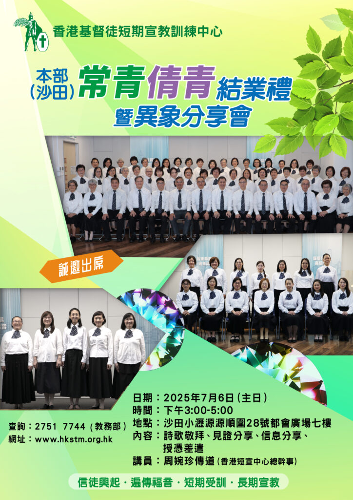 2025常倩結業禮海報