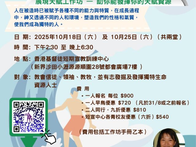 Gift 展現天賦工作坊(講員：蔣慧瑜女士)