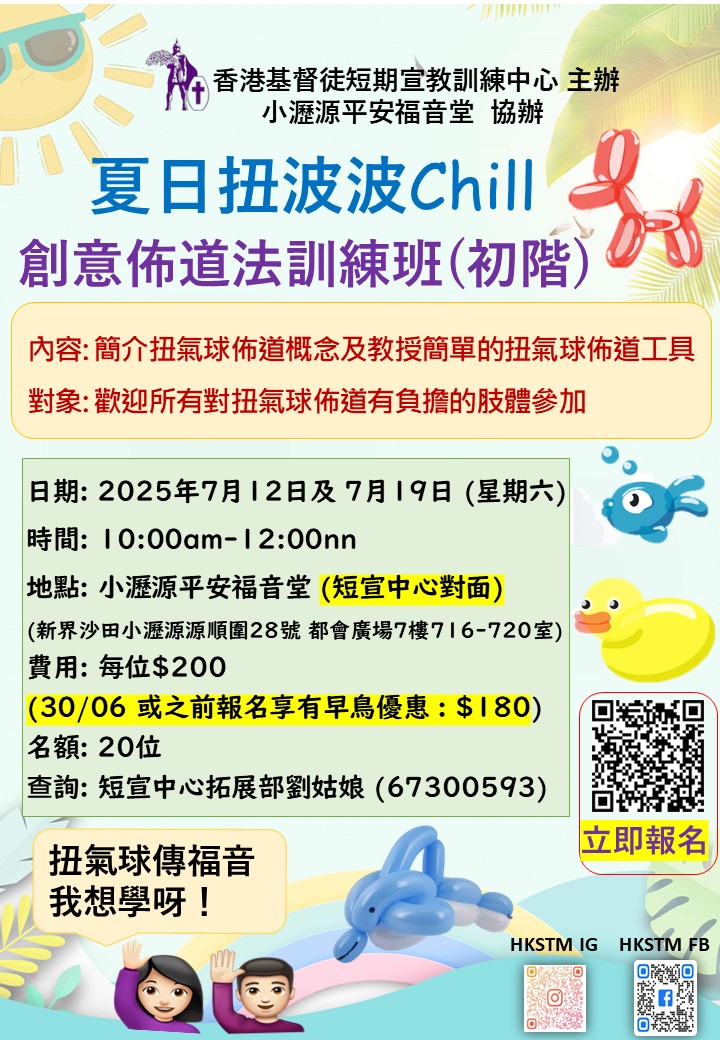 夏日扭波波Chill創意佈道