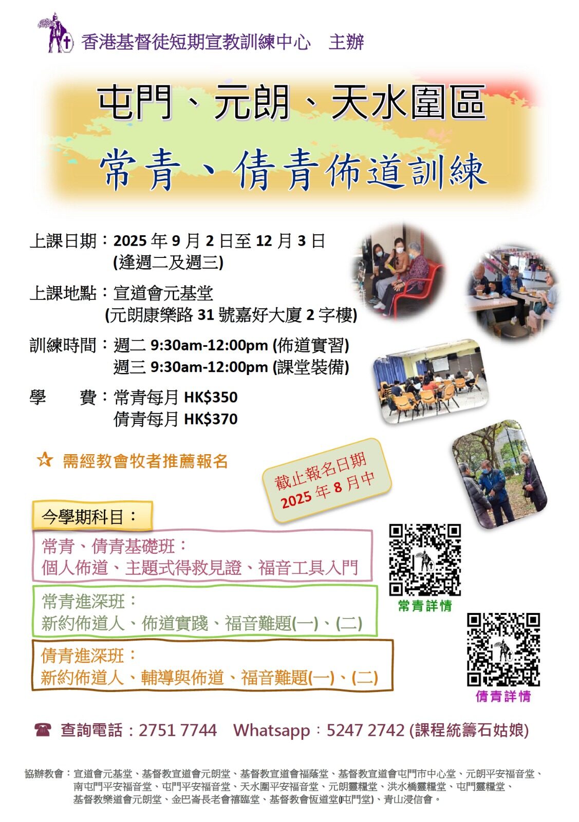 屯元天常青倩青2025年9月課程