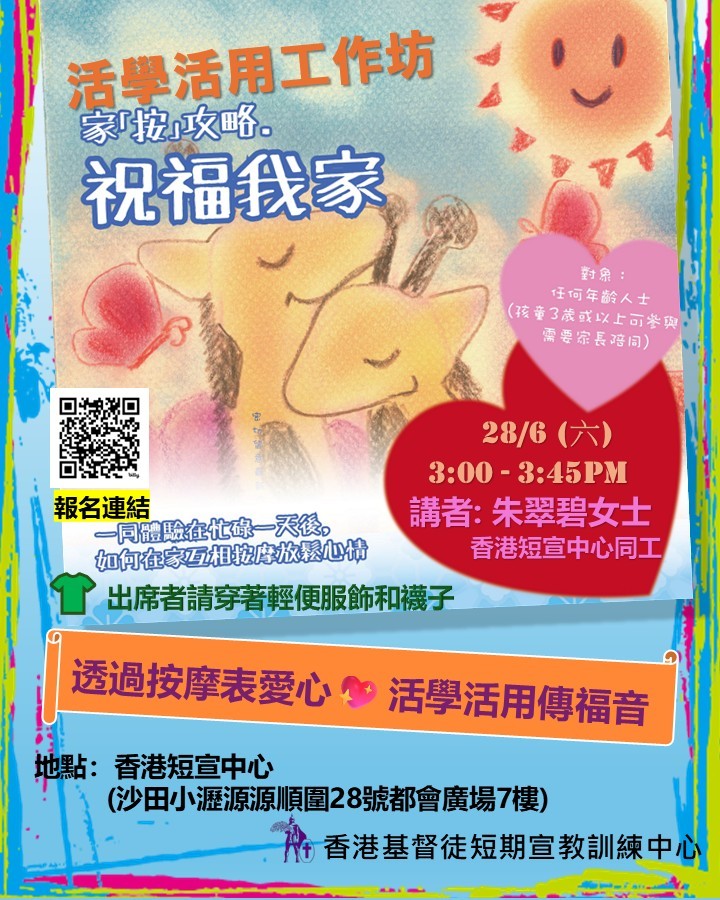 活學活用工作坊_家按攻略 祝福我家