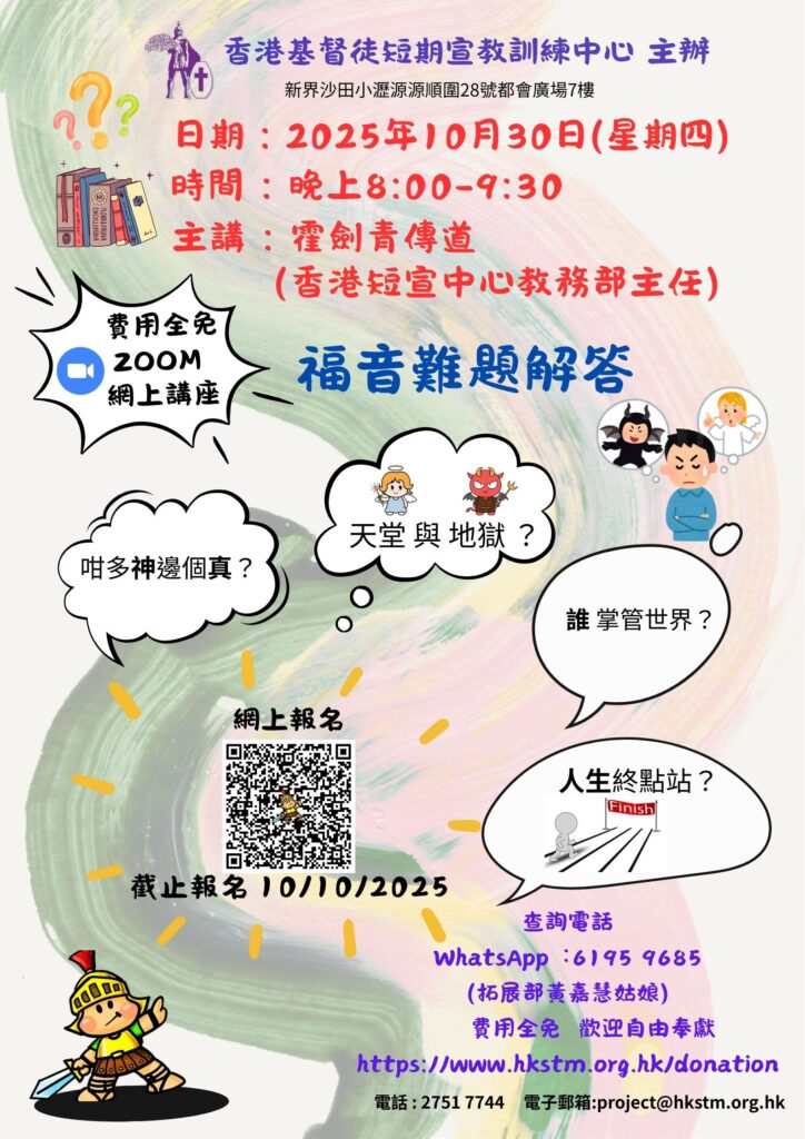 Zoom講座_福音難題解答