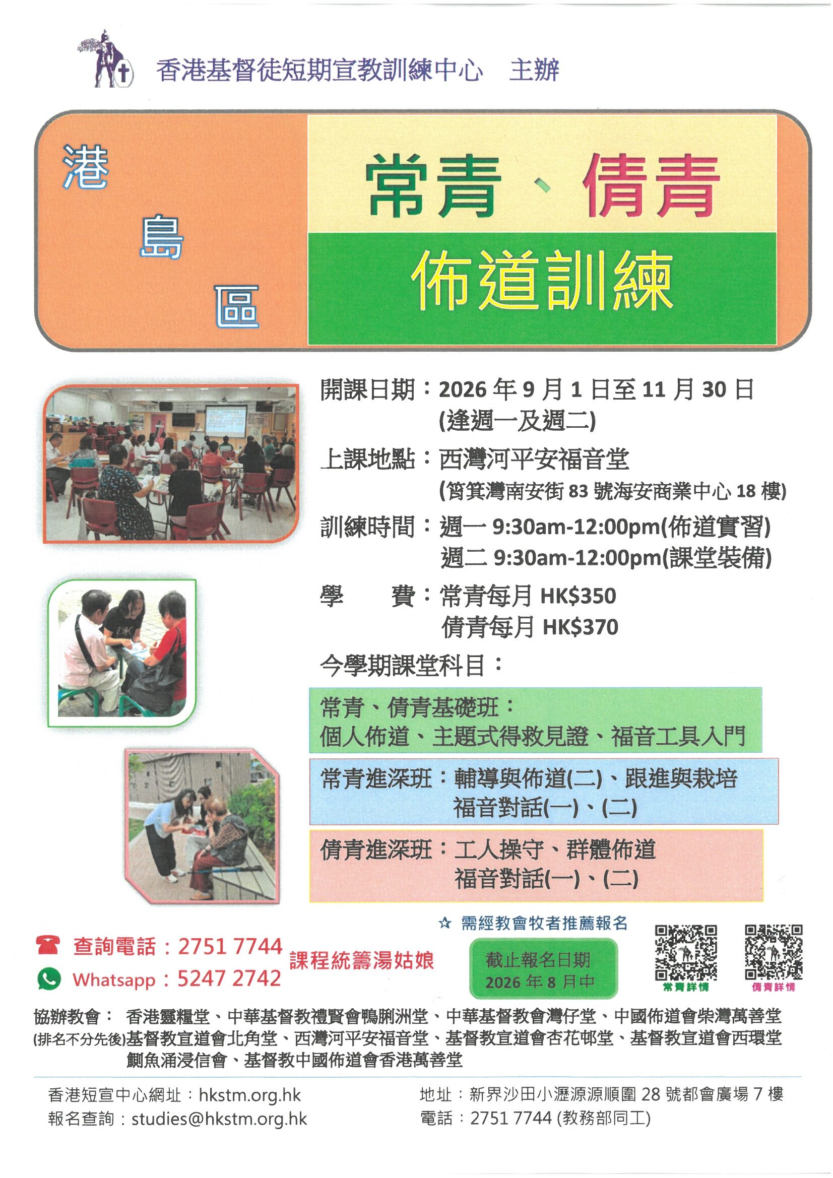 2026.9-11港島區常倩青宣傳單張