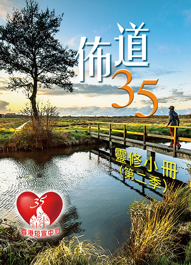 靈修小冊_第二季