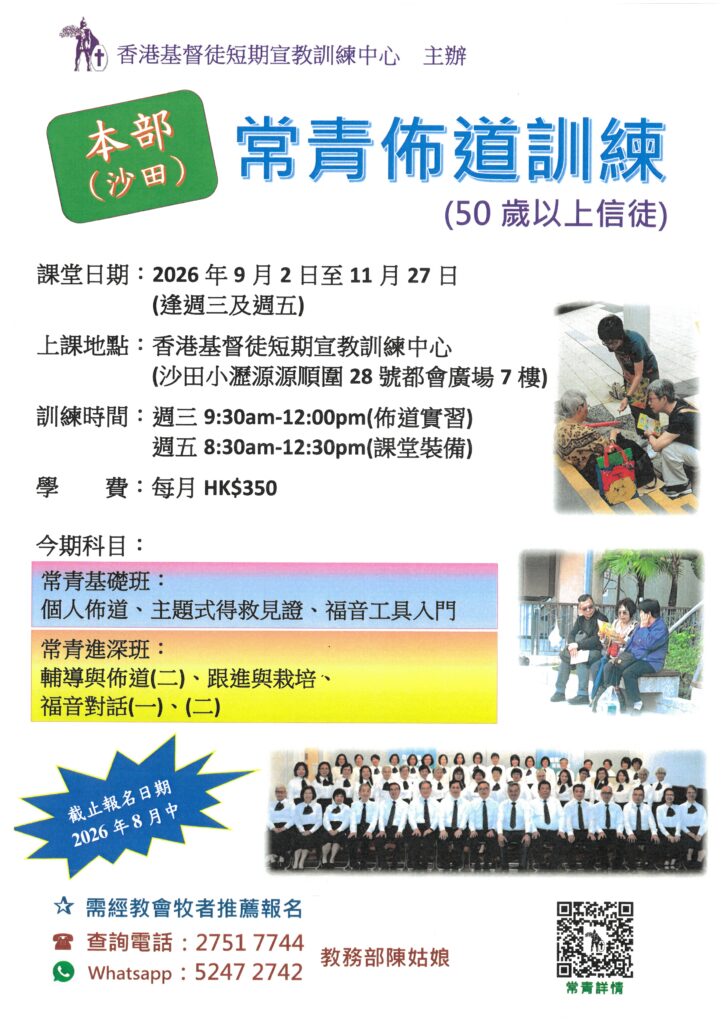 2026.9-11沙田區常青宣傳單張