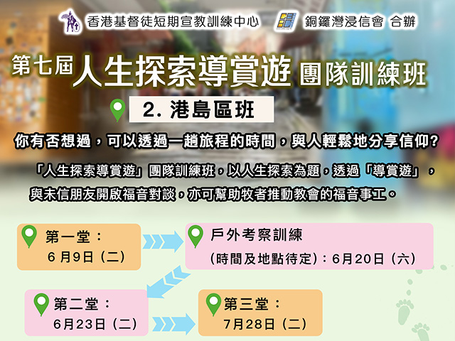 2026人生探索導賞遊_港島區