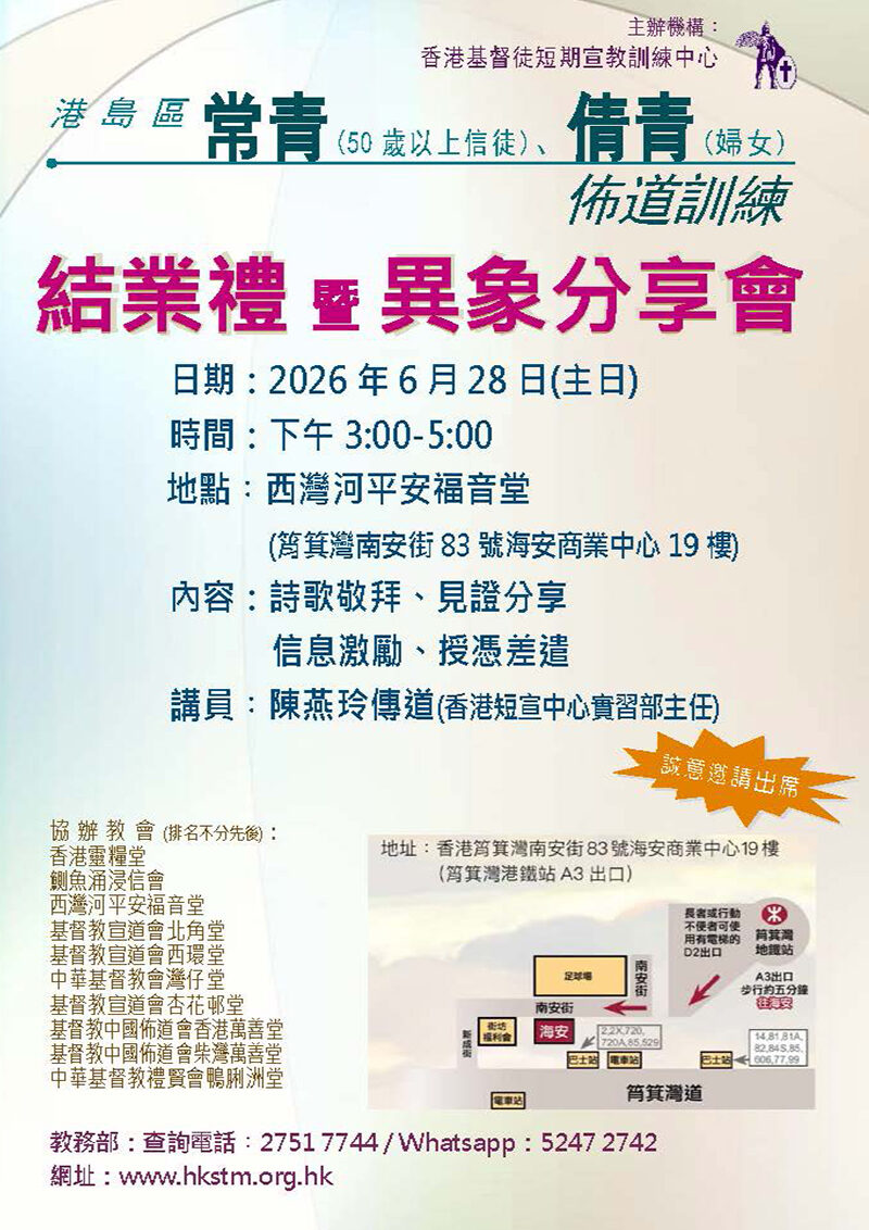 2026港島區常倩青結業禮