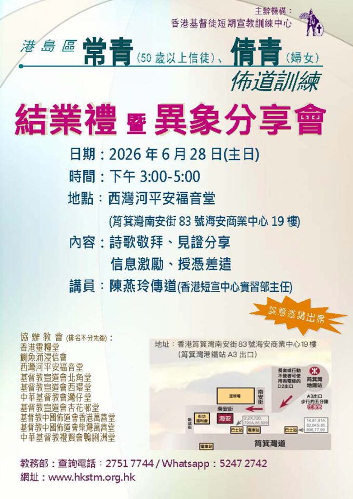 2026港島區常倩青結業禮