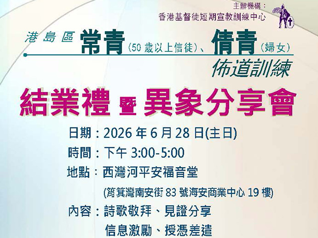 2026港島區結業禮