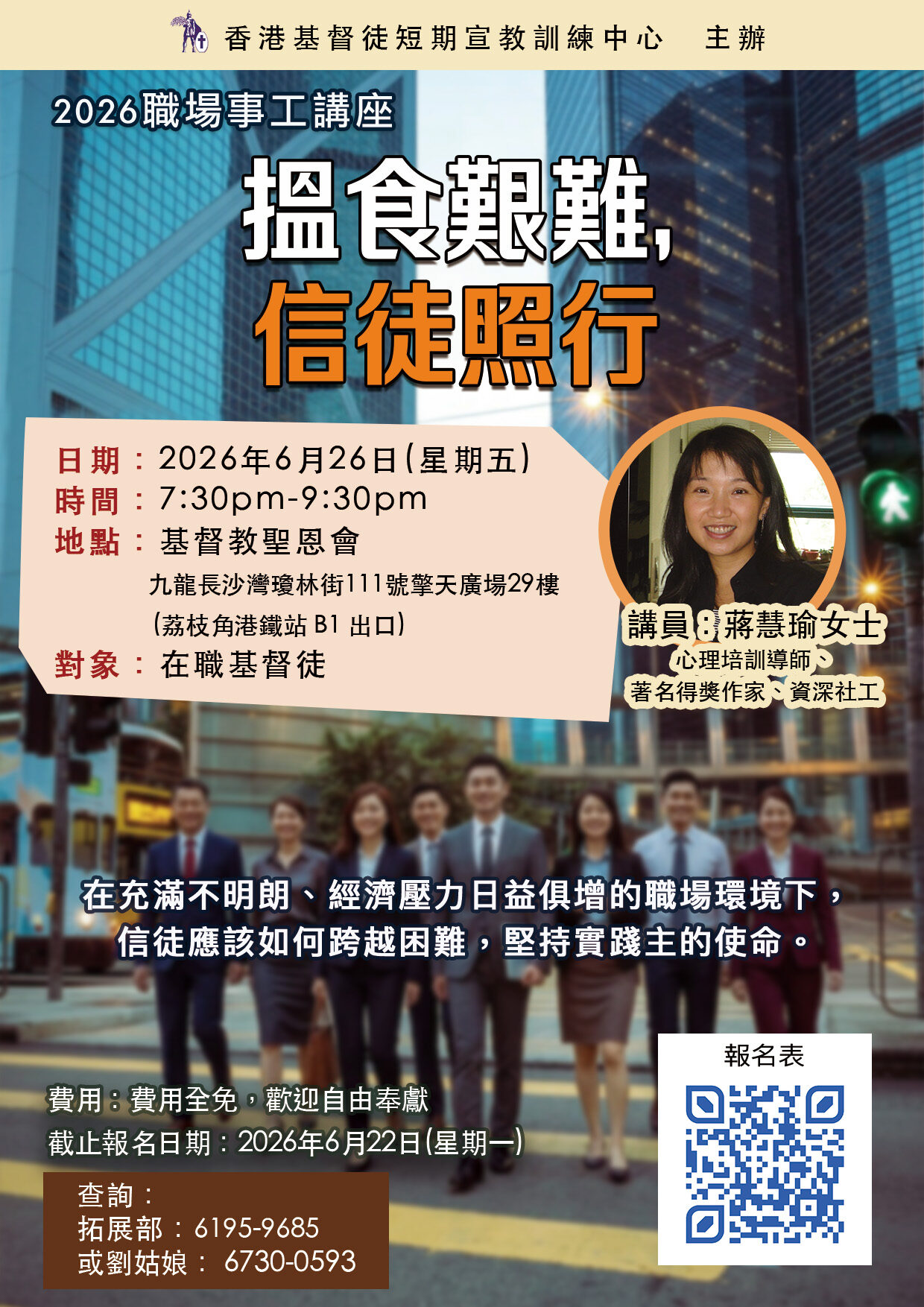 2026職場事工講座