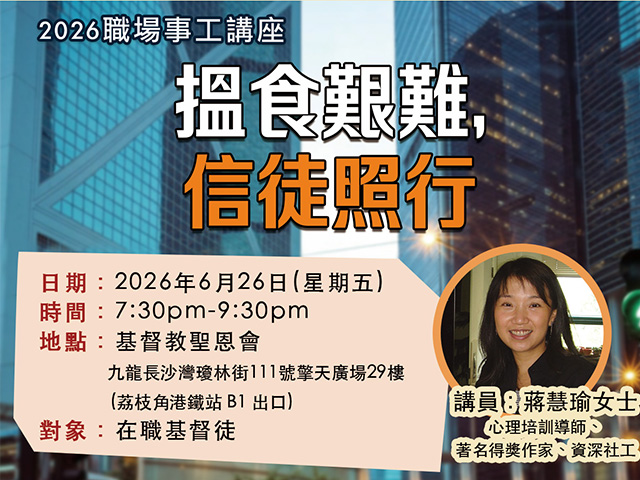 2026職場勵志講座