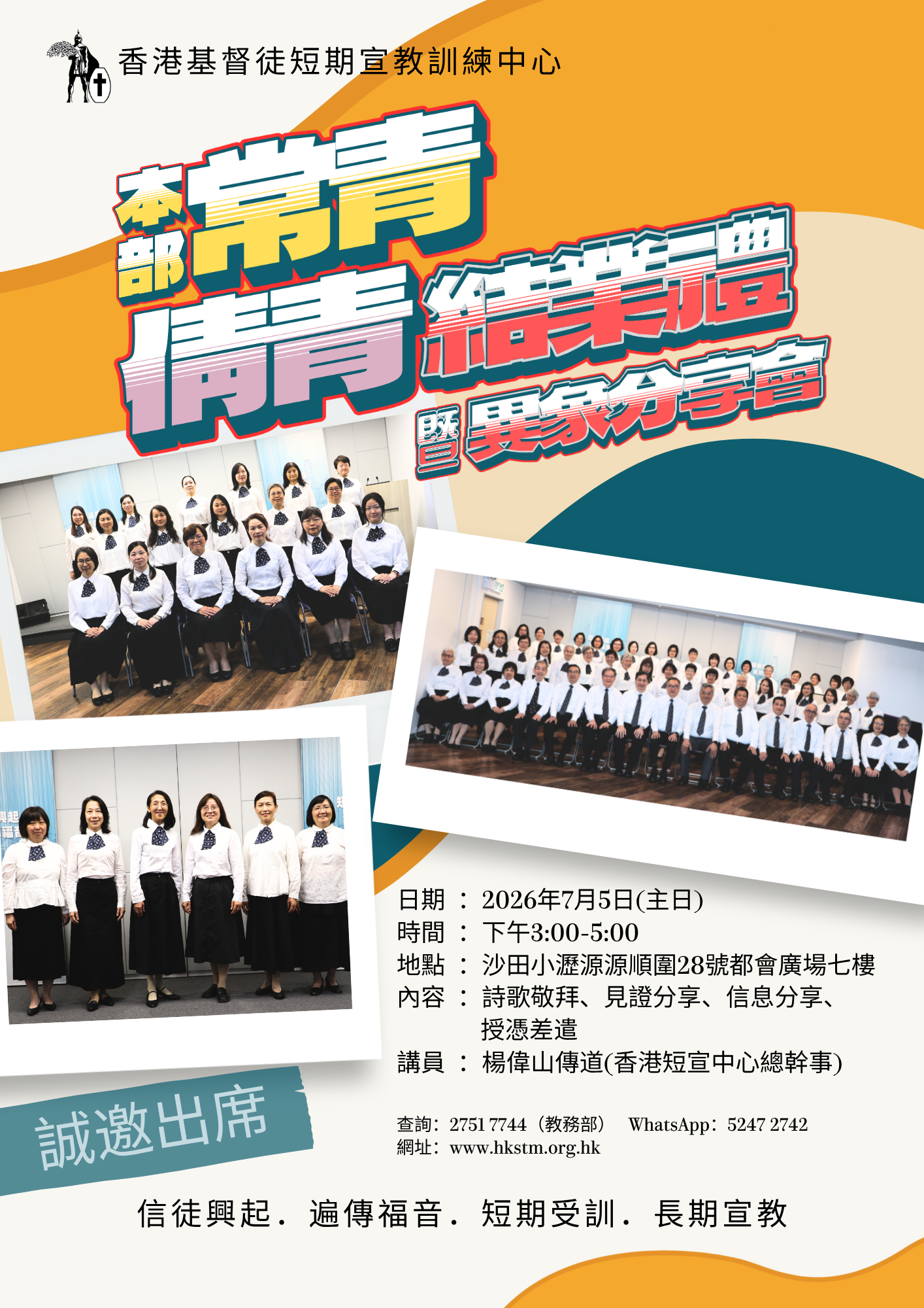 本部常青倩青結業禮