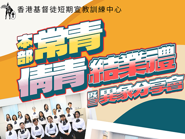 2026沙田本部結業