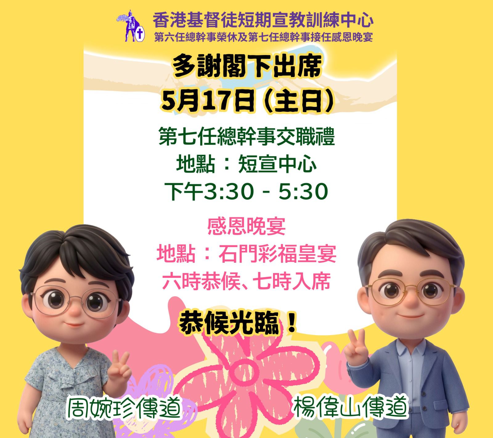 交職禮Reminder