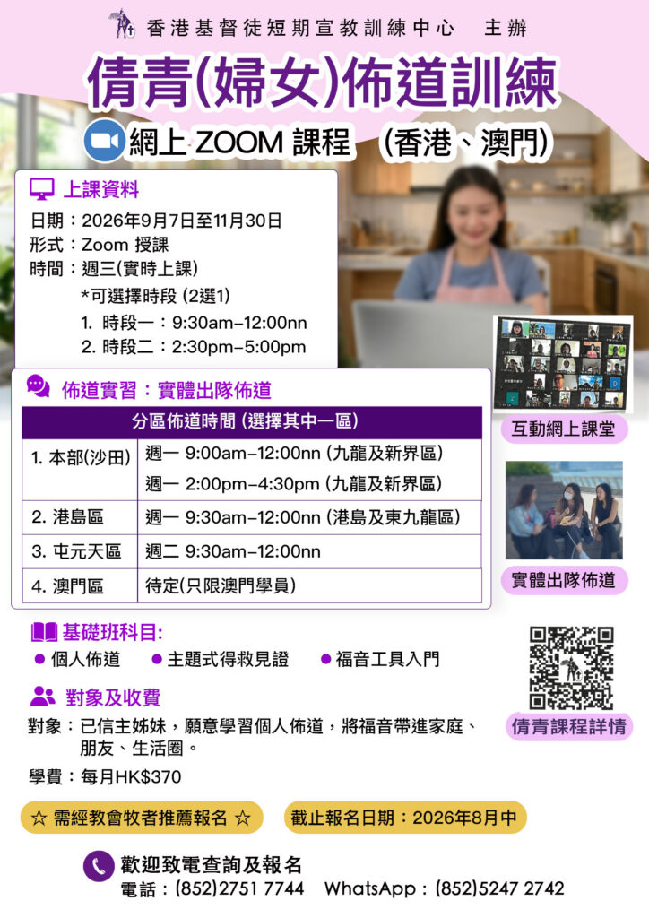 倩青網上課程海報