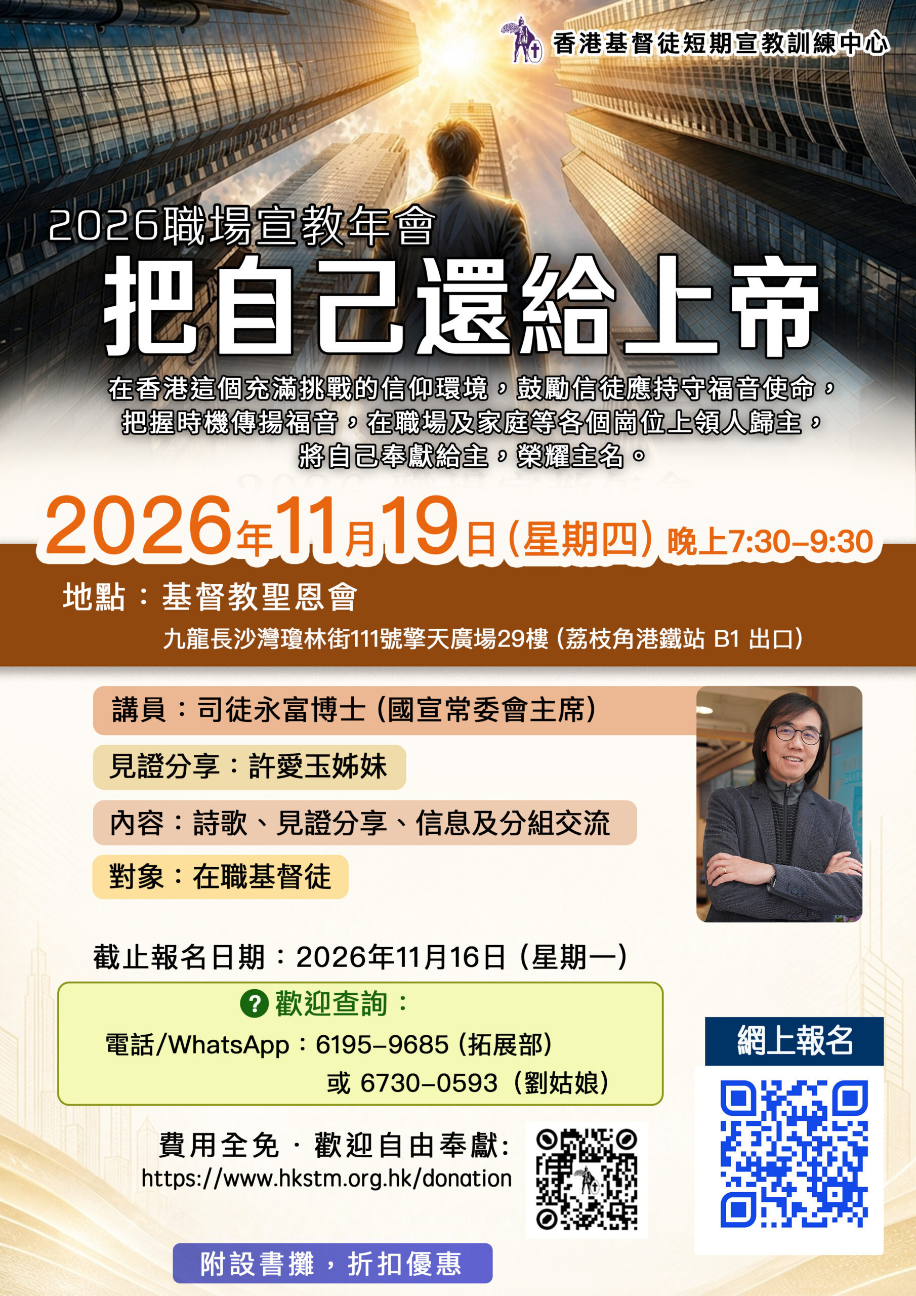 職場宣教年會 把自己還給上帝 司徒永富