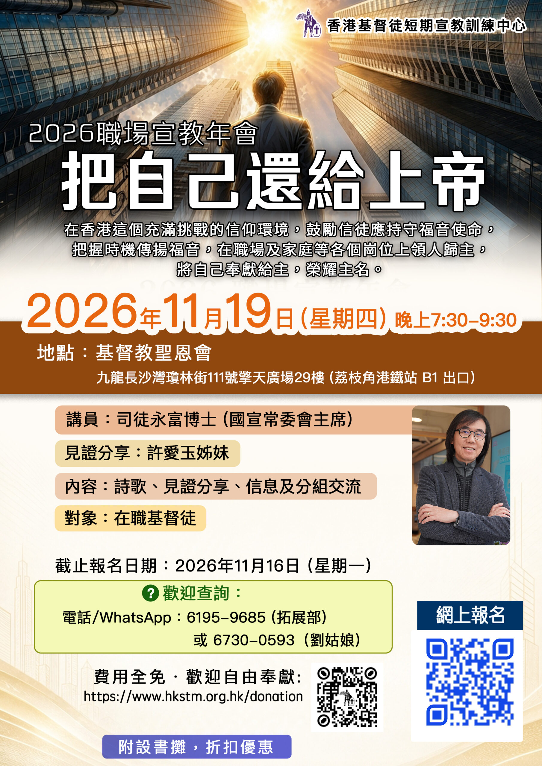 2026職場宣教年會_把自己還給上帝