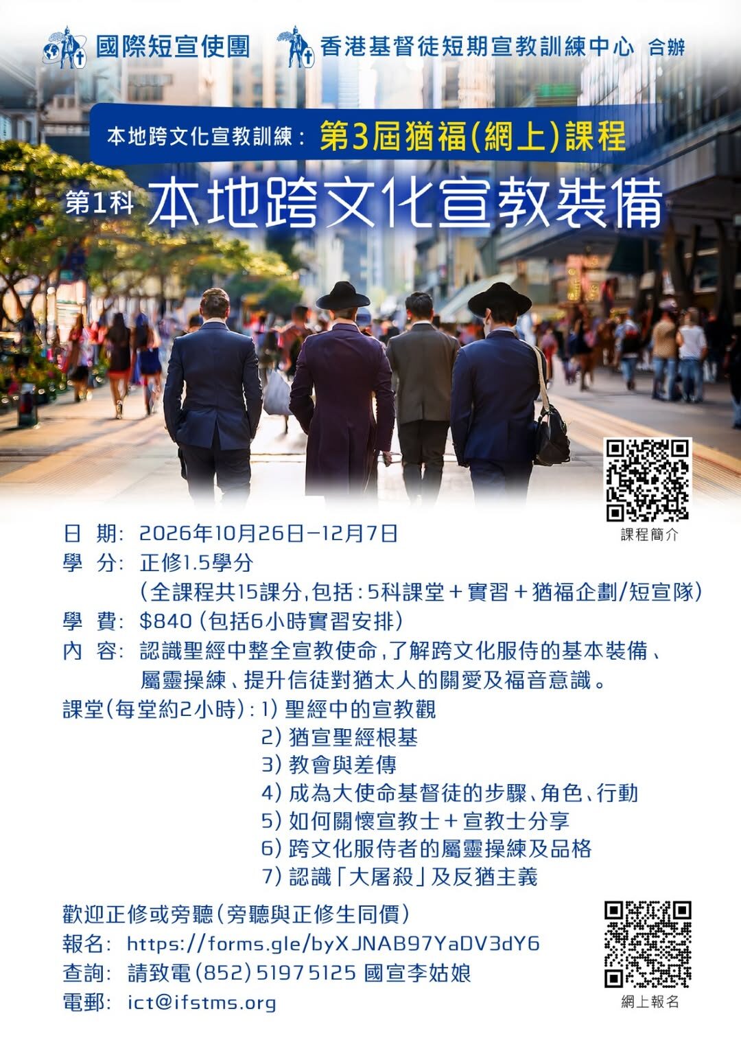 本地跨文化宣教訓練