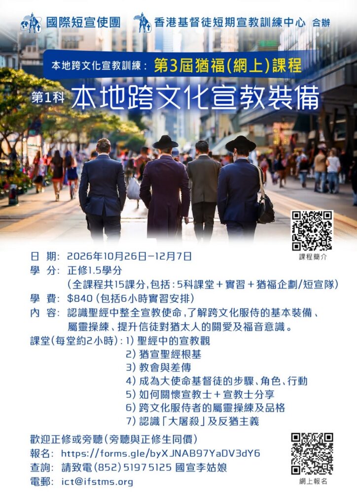 本地跨文化宣教訓練