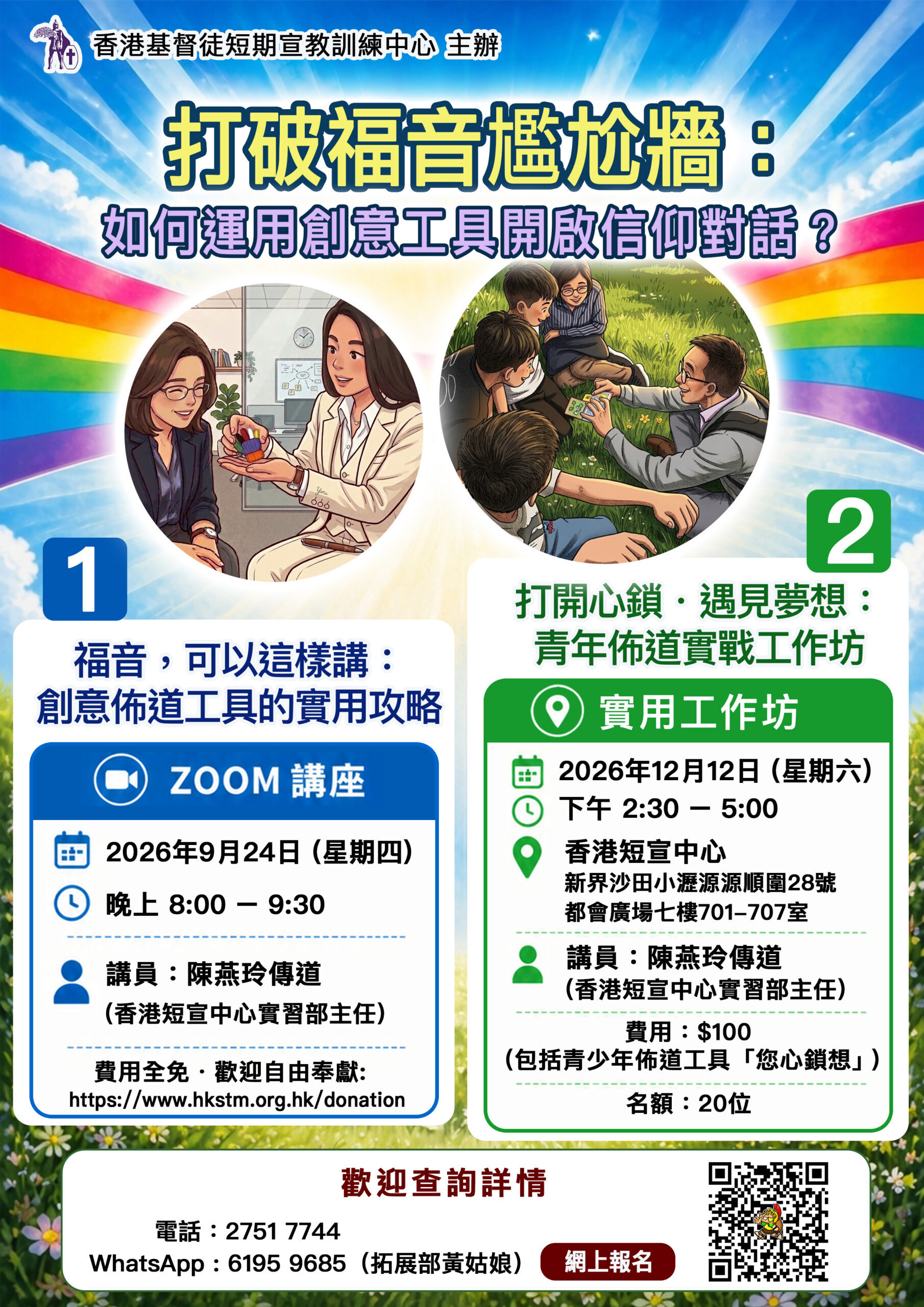 打破福音尷尬牆：如何運用創意工具開啟信仰對話