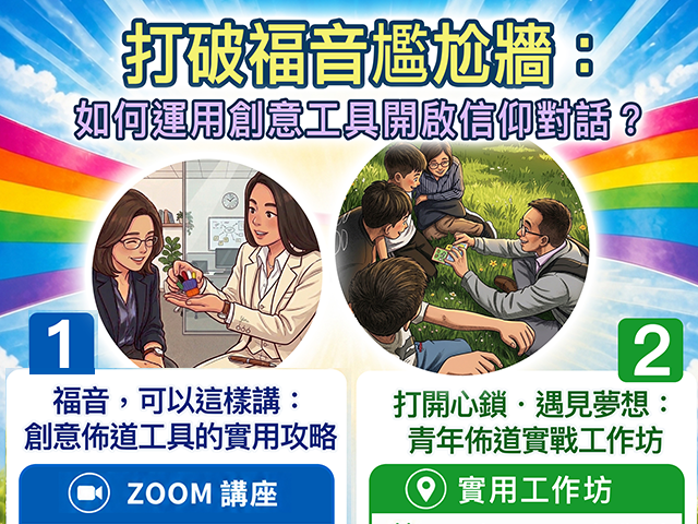 thumbnail_打破福音尷尬牆