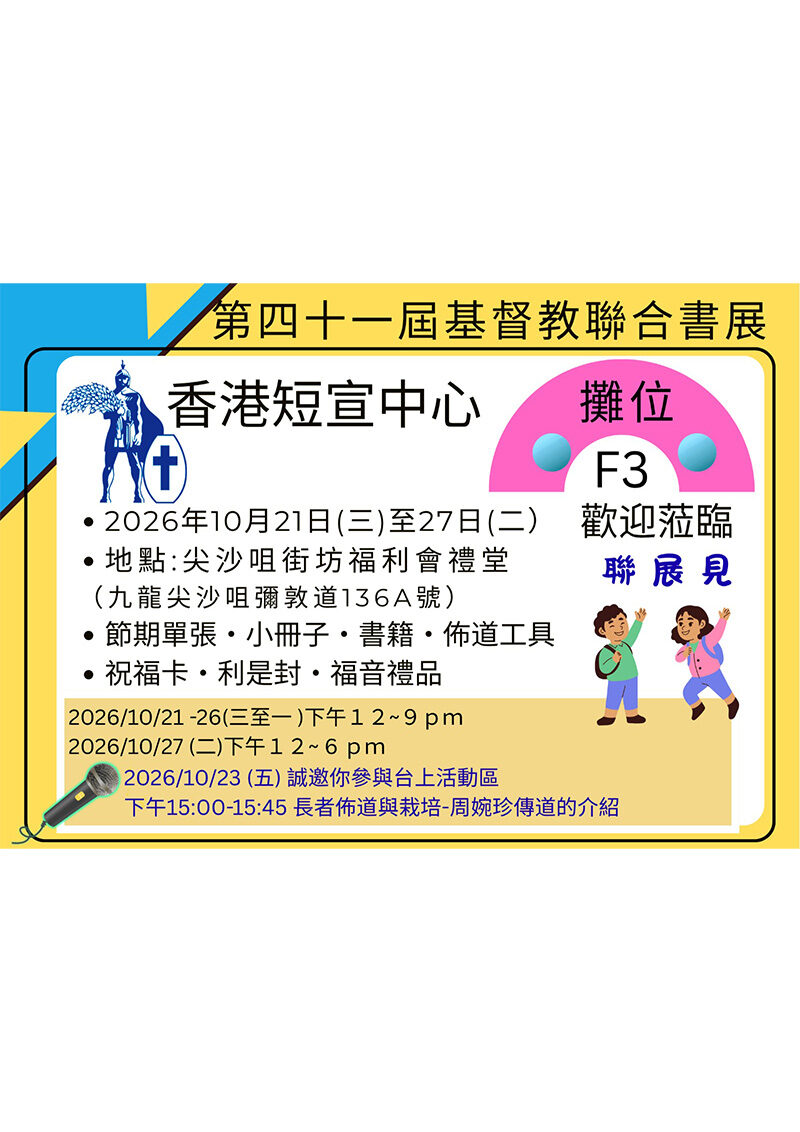 天國帶職宣教團